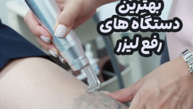 انواع لیزرهای حذف تتو