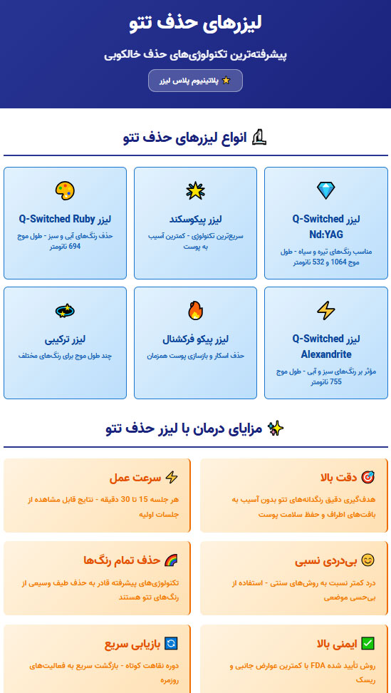 یبل دستگاه برای رفع تتو