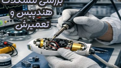 تعمیرات تخصصی هندپیس