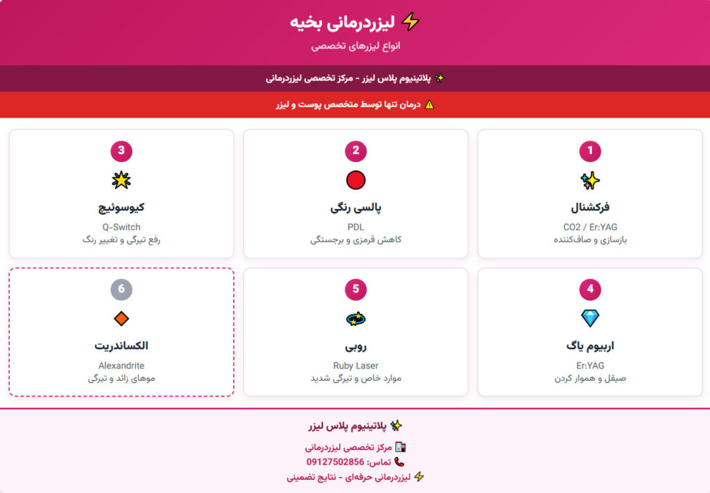 لیزردرمانی جای بخیه