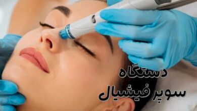 دستگاه سوپر فیشیال