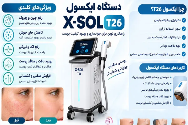 ایکسول-26T لیزر خانگی ایکسول T26