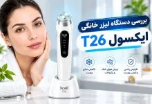 دستگاه ایکسول مدل T26