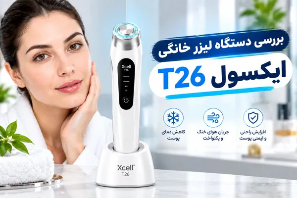دستگاه ایکسول مدل T26