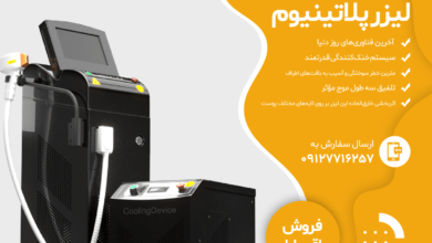 دستگاه لیزر موی پلاتینیوم