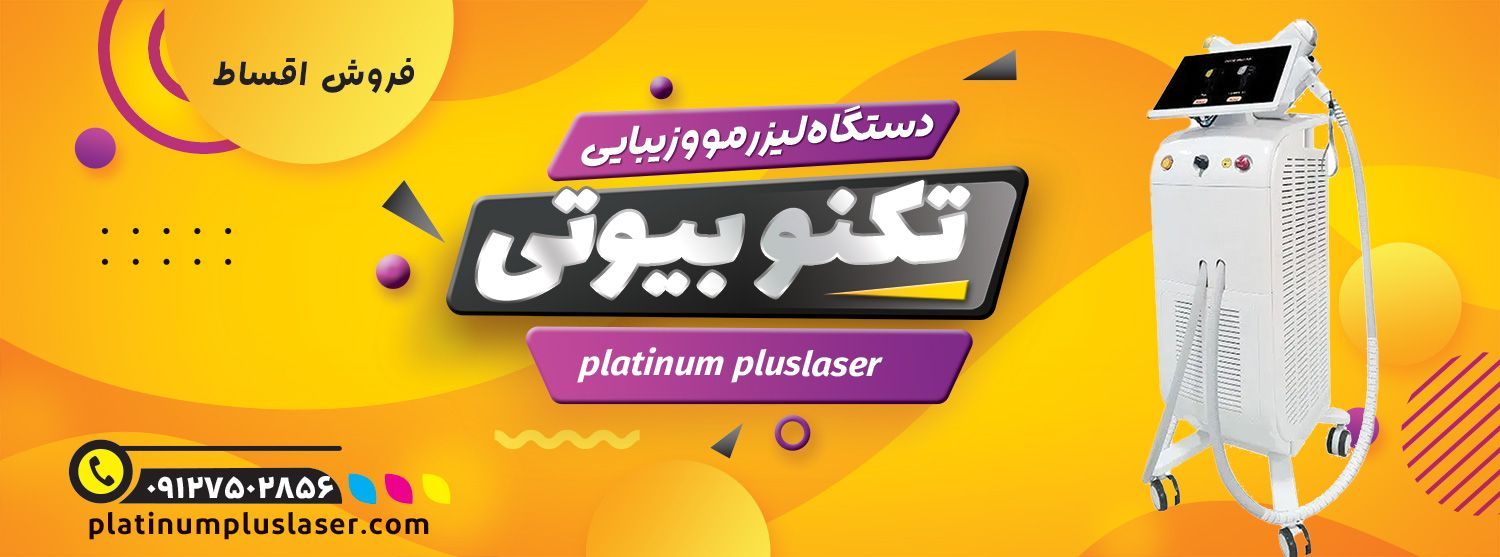 مقالات دستگاه های لیزر ایرانی