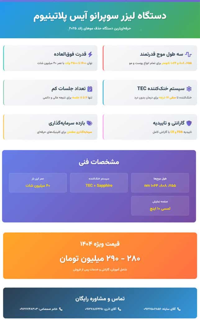 اینفوپرافی-پلاتینیوم-پلاس