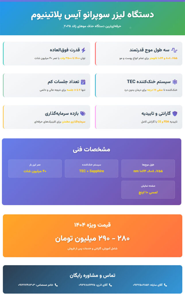 اینفوپرافی-پلاتینیوم-پلاس
