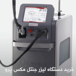 خرید دستگاه جنتل-مکس-پرو