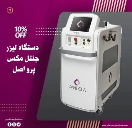 جنتل-مکس-پرو-اصل
