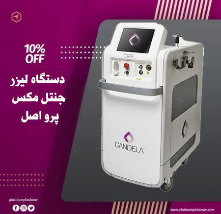 جنتل-مکس-پرو-اصل