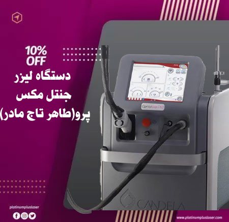 جنتل-مکس-پرو-طاهر-تاج-مادر