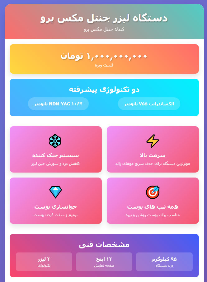 جنتل-مکس-پرو